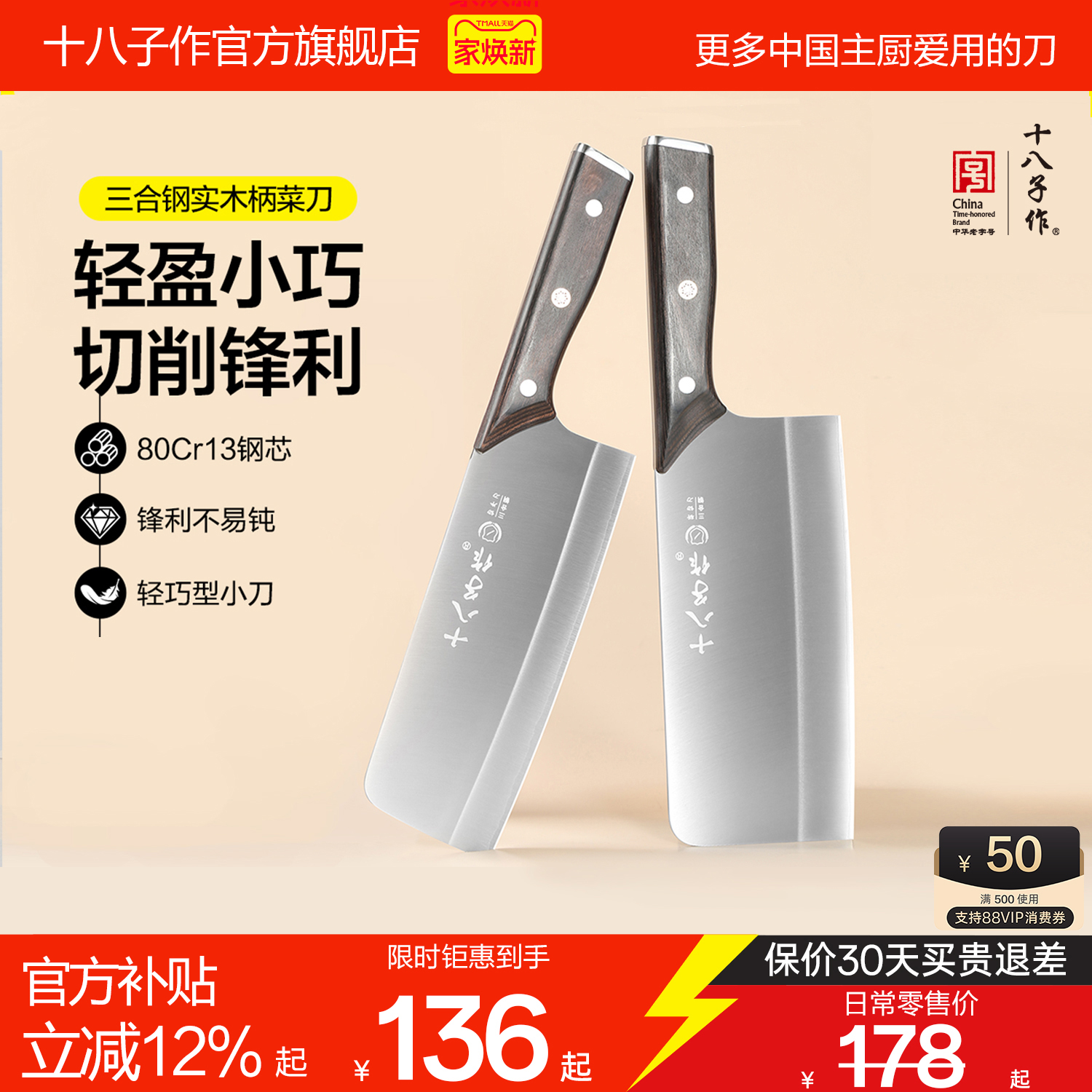 十八子作80Cr家用切片刀斩切刀