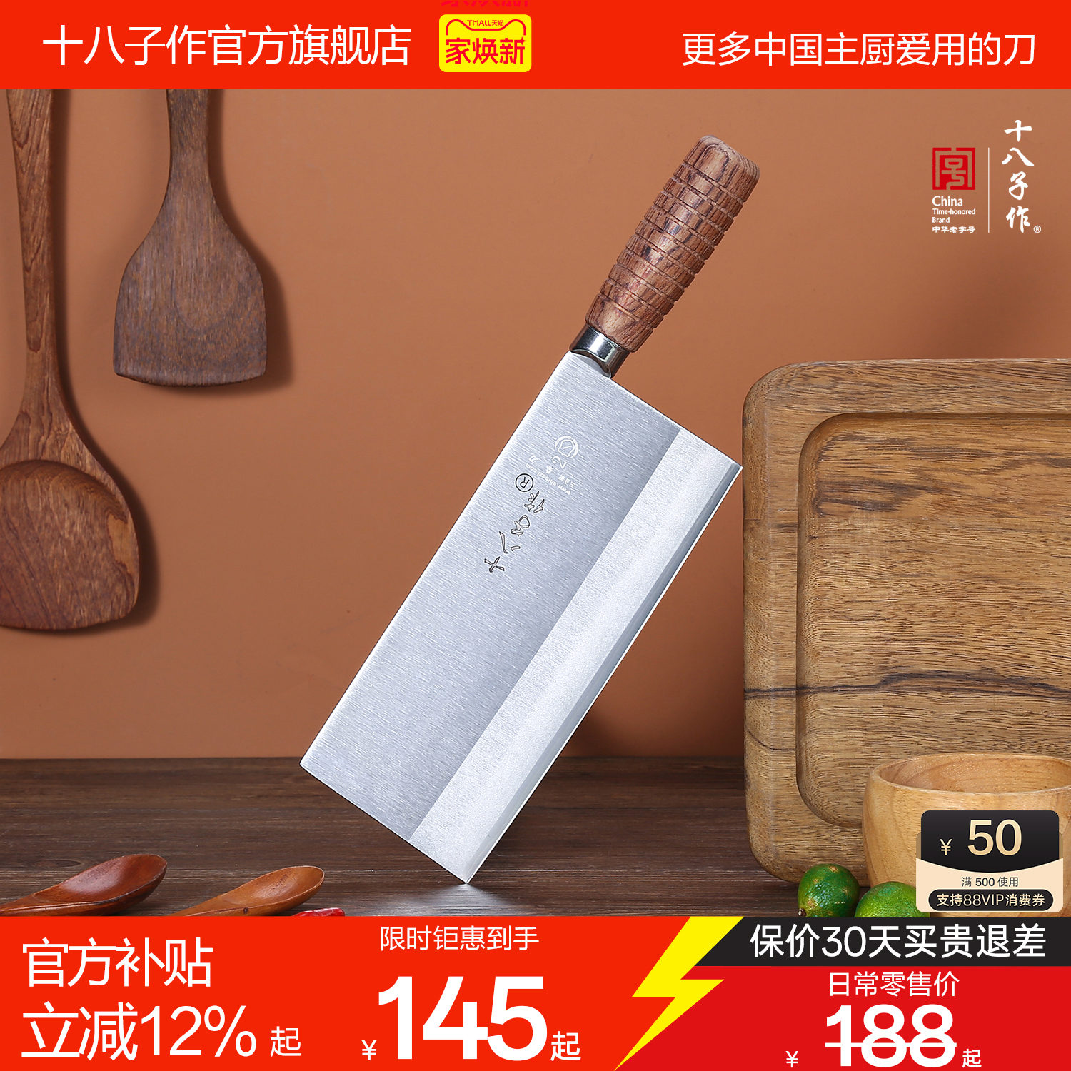 十八子作中式菜刀厨师专用