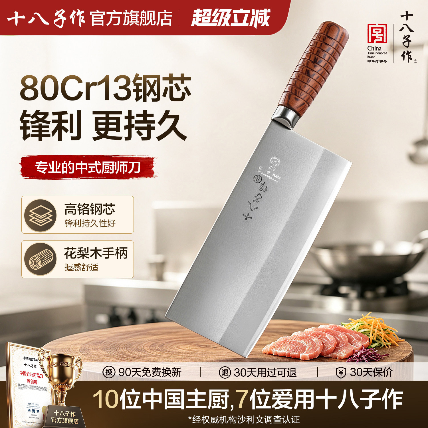 十八子作中式菜刀厨师专用图片