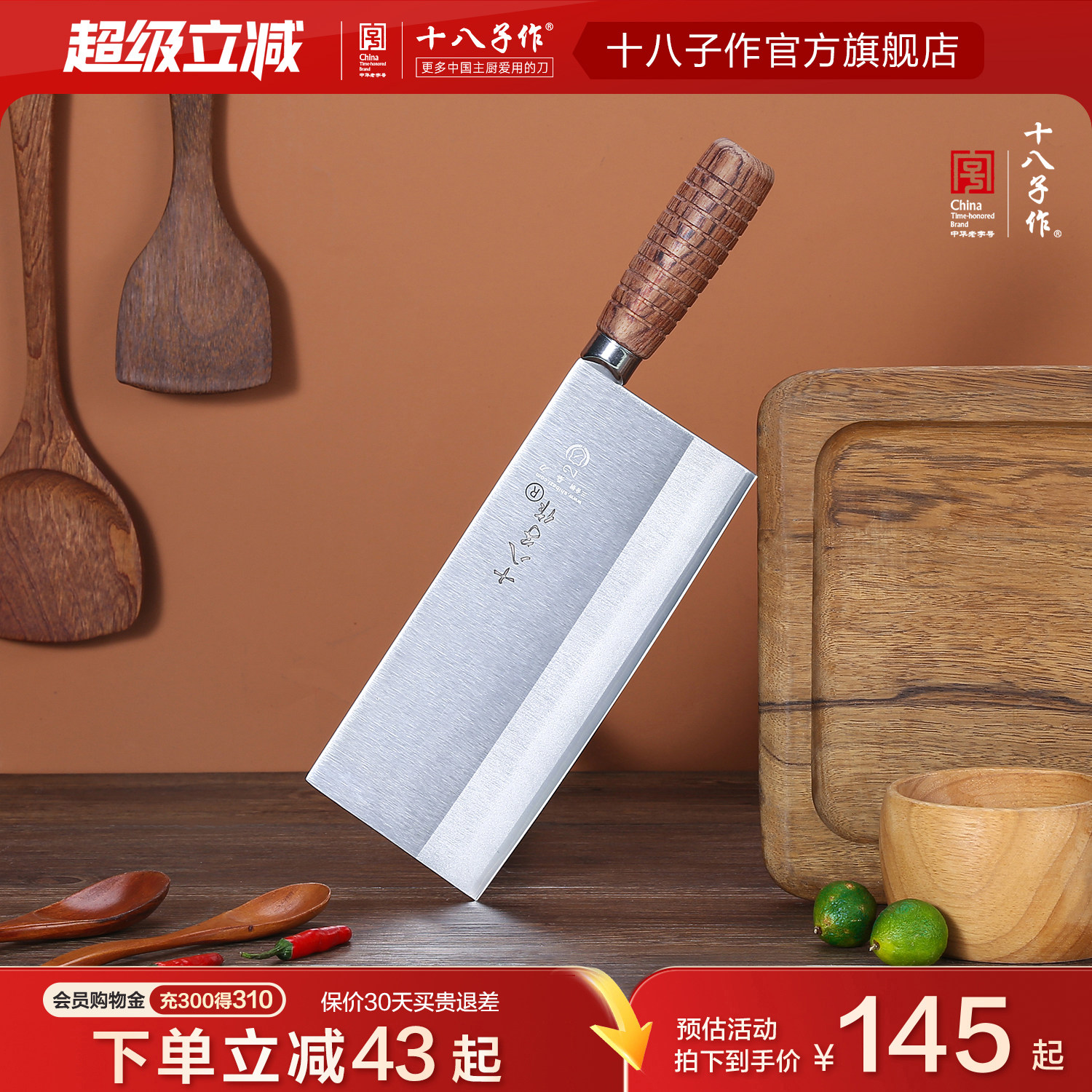 十八子作刀具 厨师专用刀中式厨刀专业三合钢菜刀酒店商用阳江