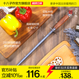 家用菜刀屠宰刀手持磨刀棍棒12寸神快速开刃器 十八子作磨刀棒