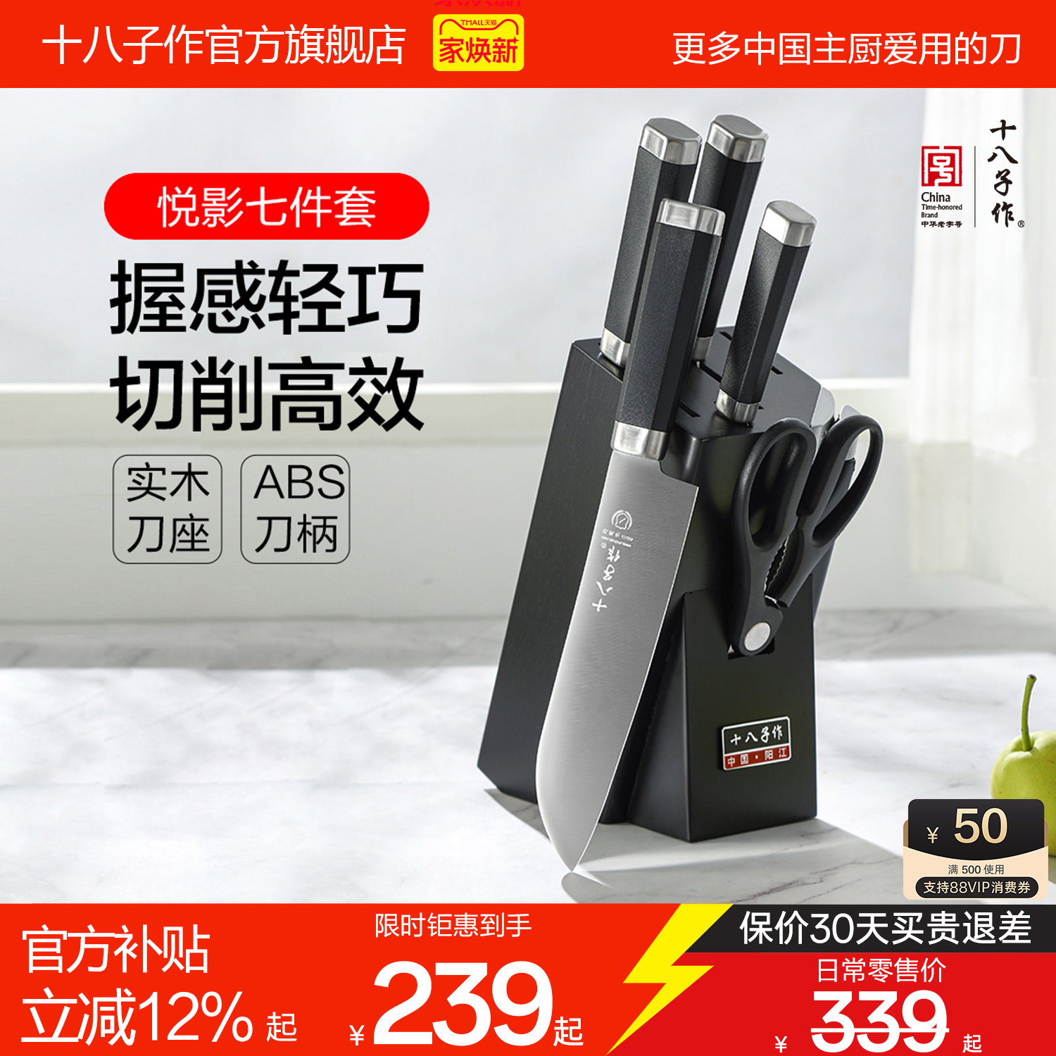 十八子作刀具套装立减100元