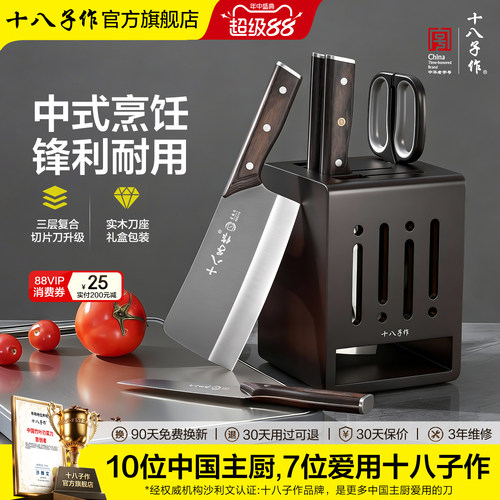 十八子作家用菜刀套装