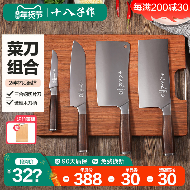 十八子作菜刀套装 家用全套厨房刀具四件套斩骨切菜刀水果刀组合