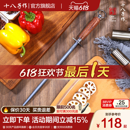 十八子作家用磨刀棒阳江