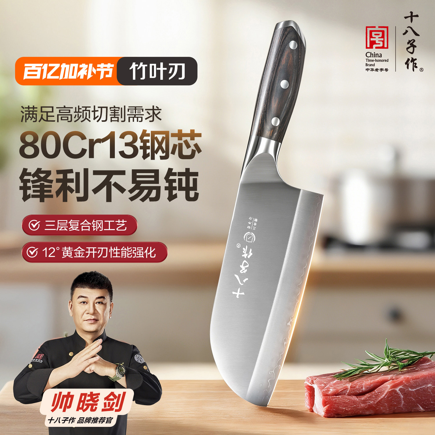 十八子作菜刀 首创竹叶刃家用厨房切菜切肉斩骨头不锈钢锋利刀具
