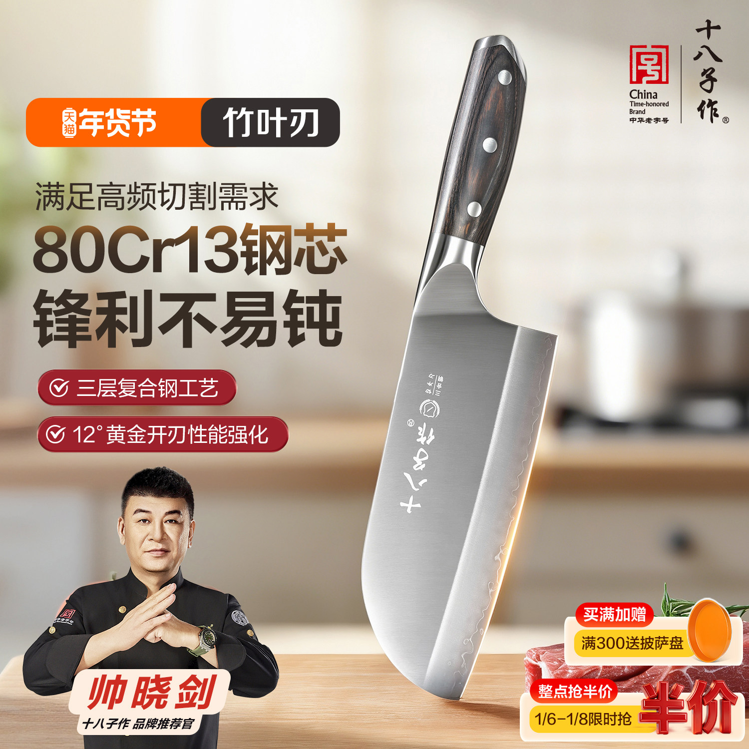 十八子作菜刀 首创竹叶刃家用厨房切菜切肉斩骨头不锈钢锋利刀具