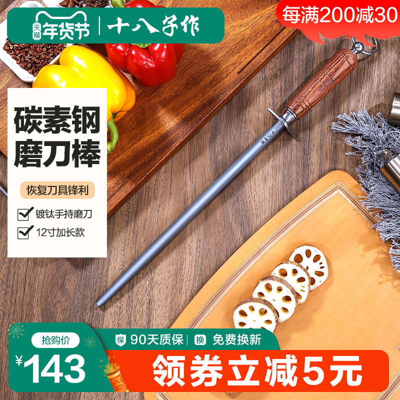 十八子作磨刀棒 家用菜刀屠宰刀手持磨刀棍棒12寸神快速开刃器