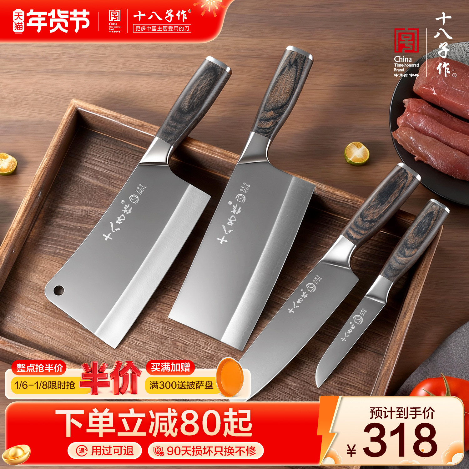 十八子作菜刀套装 家用全套厨房刀具四件套斩骨切菜刀水果刀组合