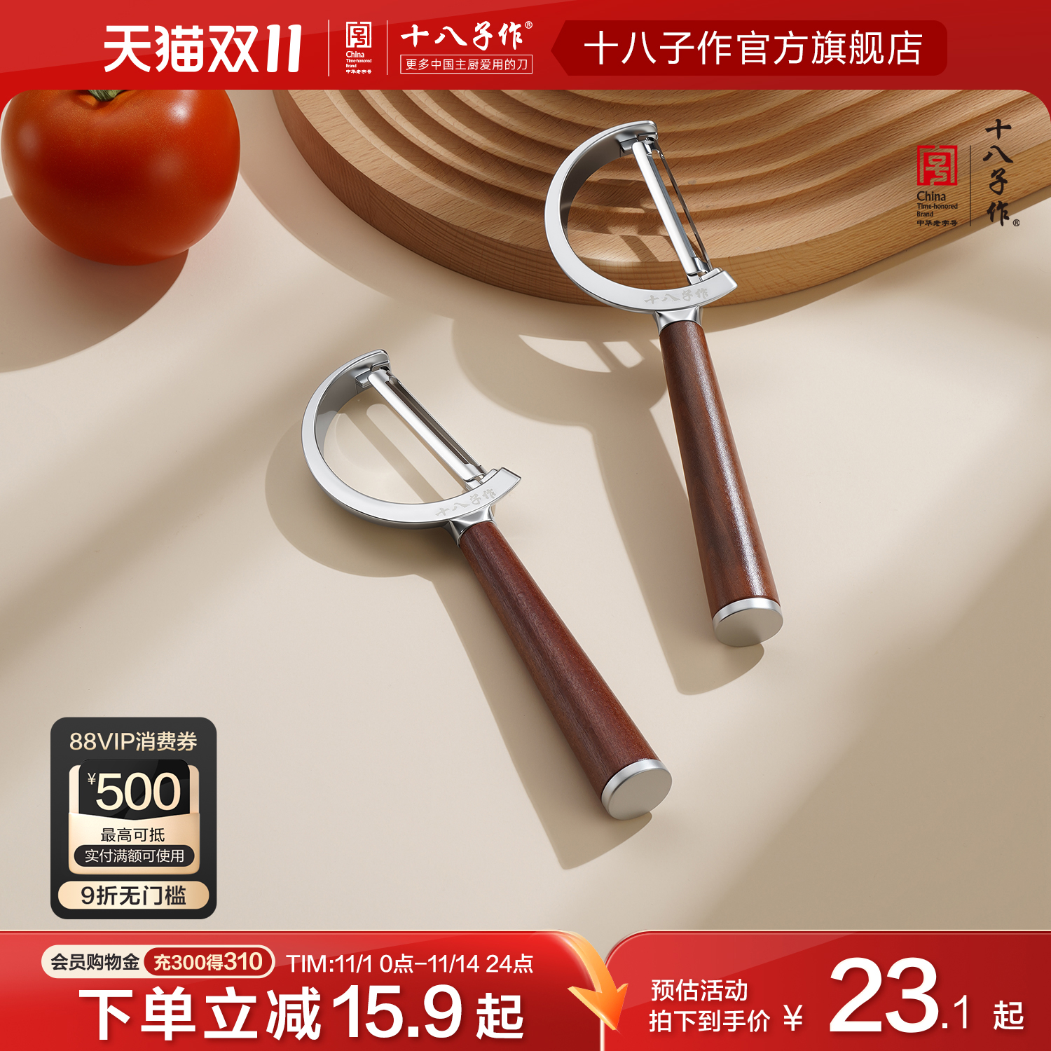 十八子作削皮刀厨房家用