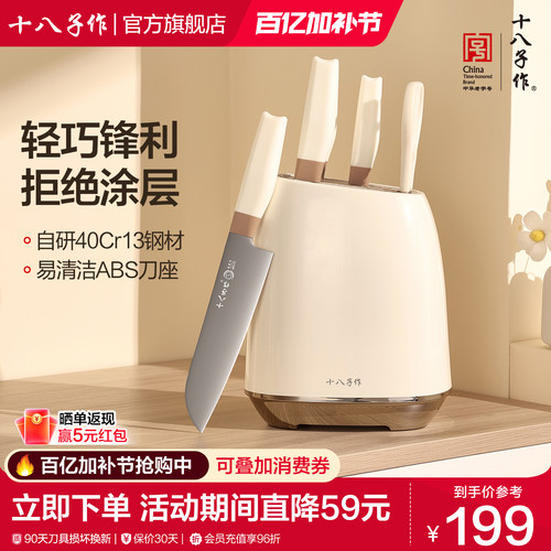 十八子作全套厨房刀具套装