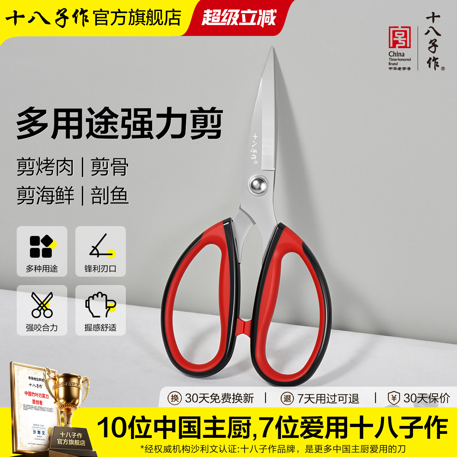 十八子作剪刀轻松剪海鲜剪烤肉图片