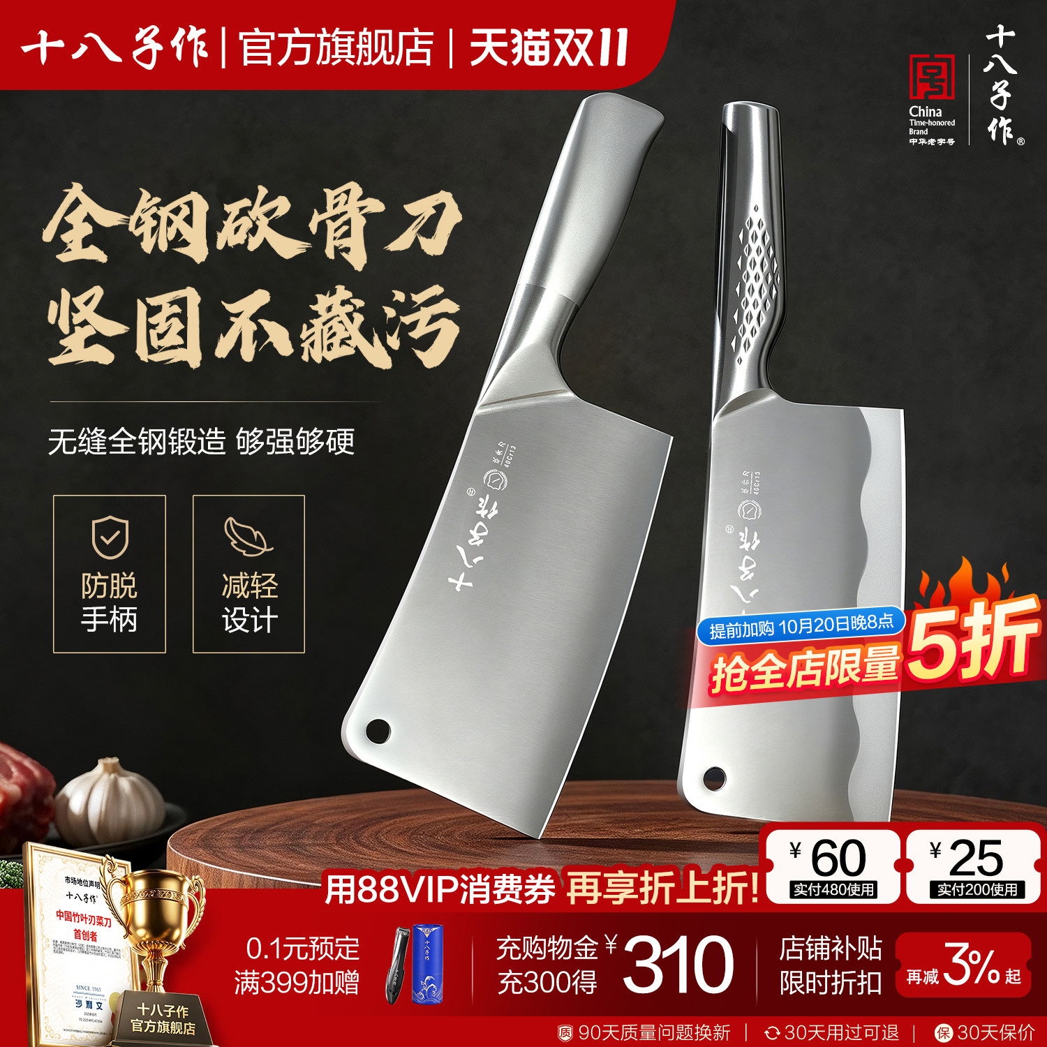 十八子作砍骨头专用刀