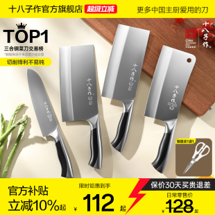 十八子作菜刀家用厨房切肉片切水果锋利不锈钢刀具官方旗舰店阳江