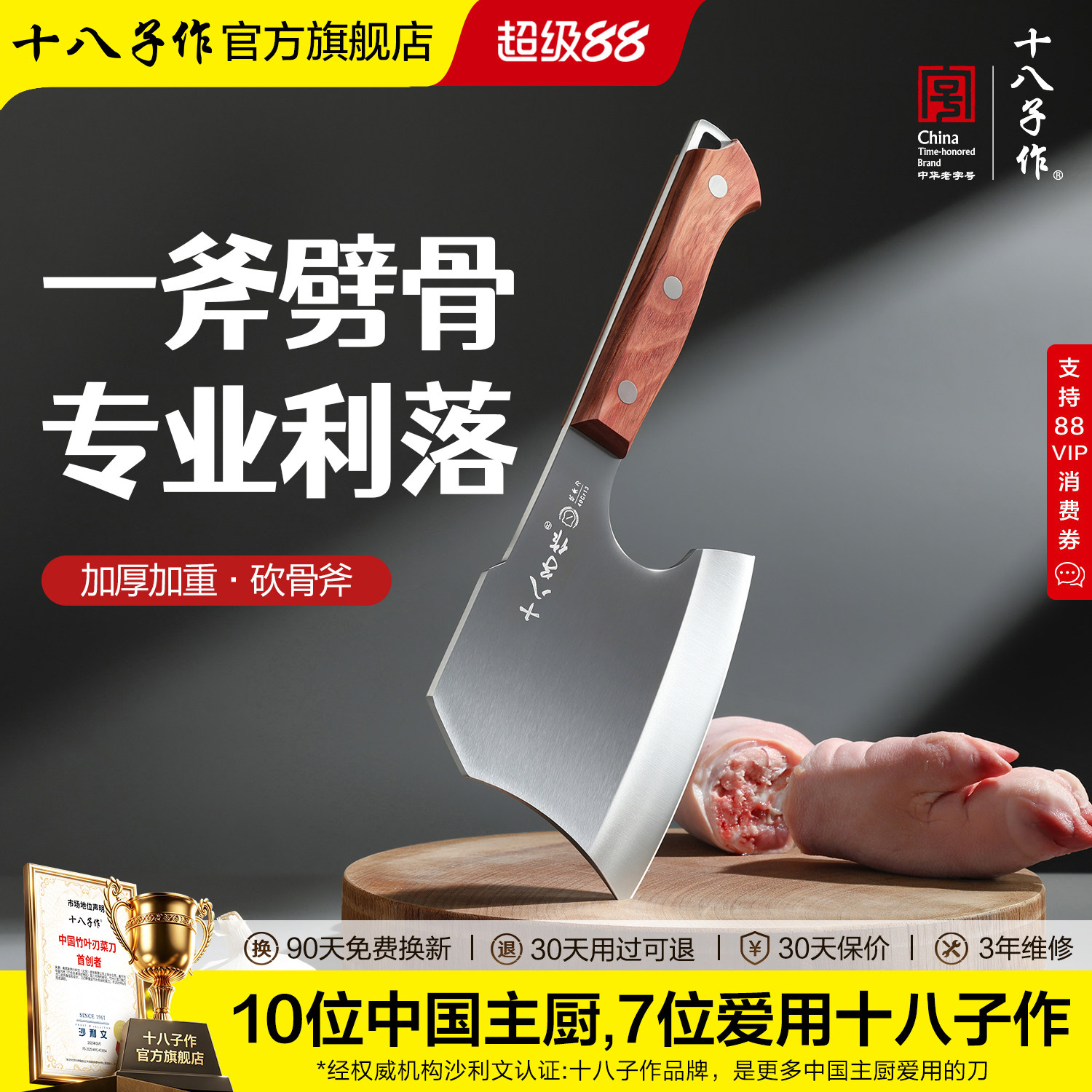 十八子作砍骨刀砍大骨头图片