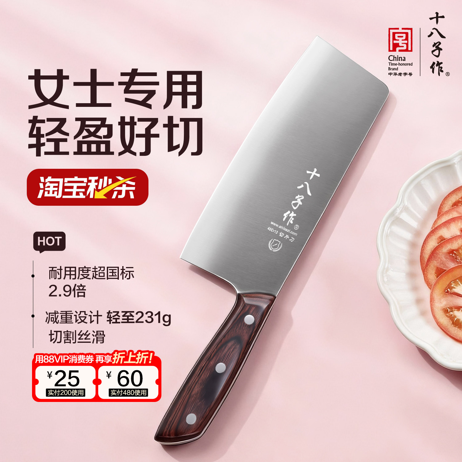 十八子作菜刀家用厨房轻巧女士专用小切菜切片刀具官方旗舰店阳江