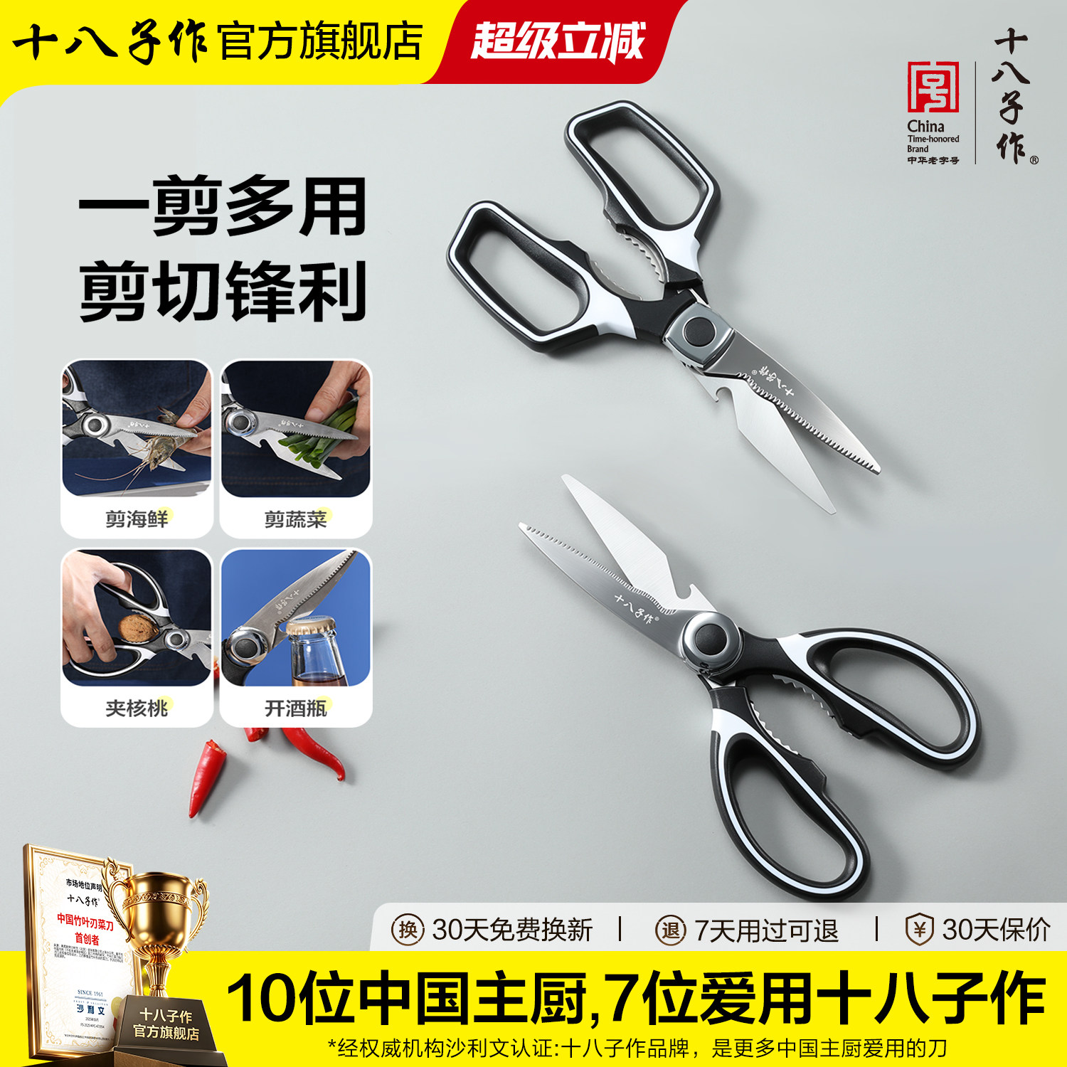 十八子作烤肉多功能不锈钢剪子图片