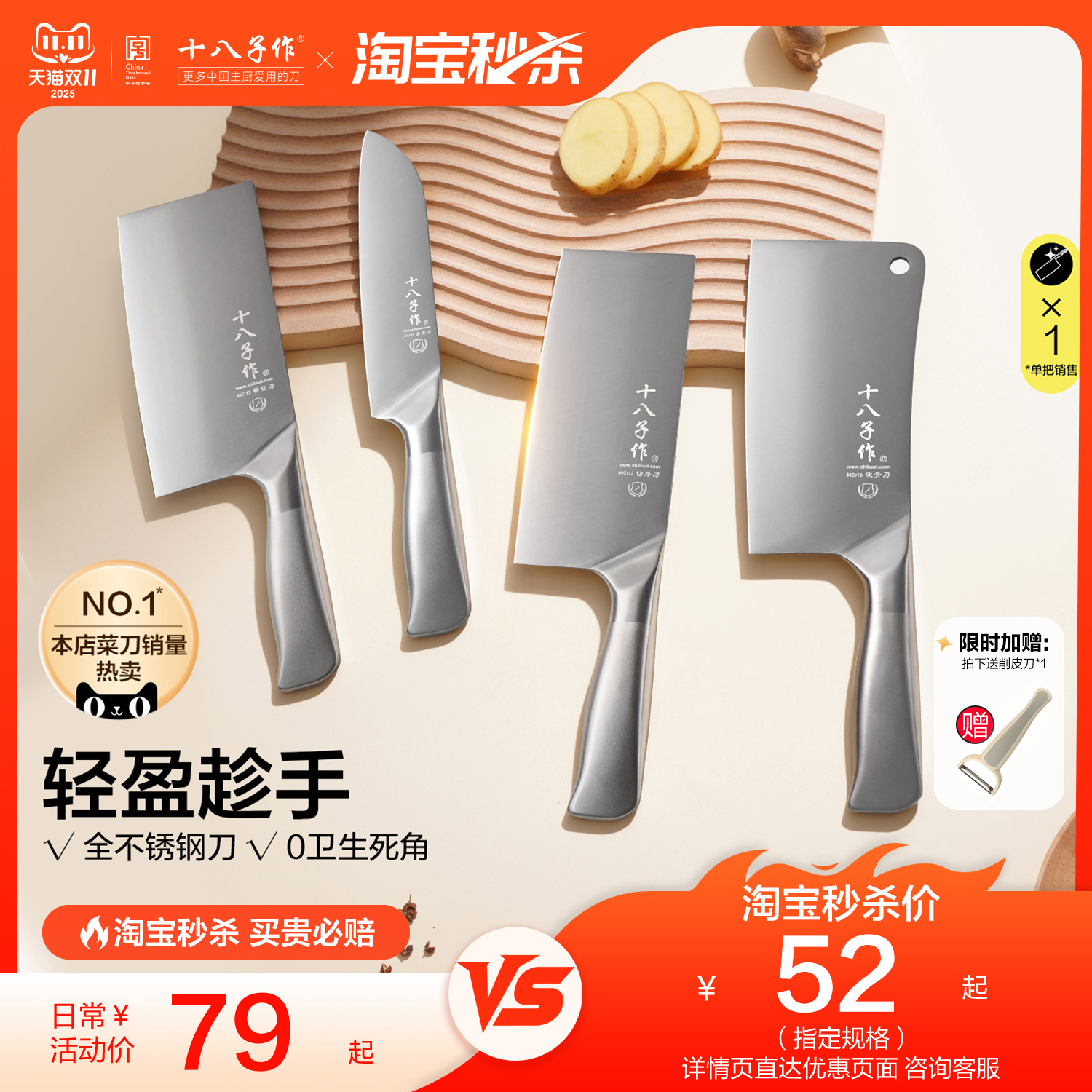 十八子作菜刀家用 女士切片砍骨头斩切刀不锈钢厨房刀具套装阳江