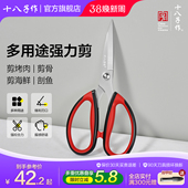 十八子作厨房剪刀 家用不锈钢强力大剪子鸡骨剪杀鱼剪海鲜剪烤肉