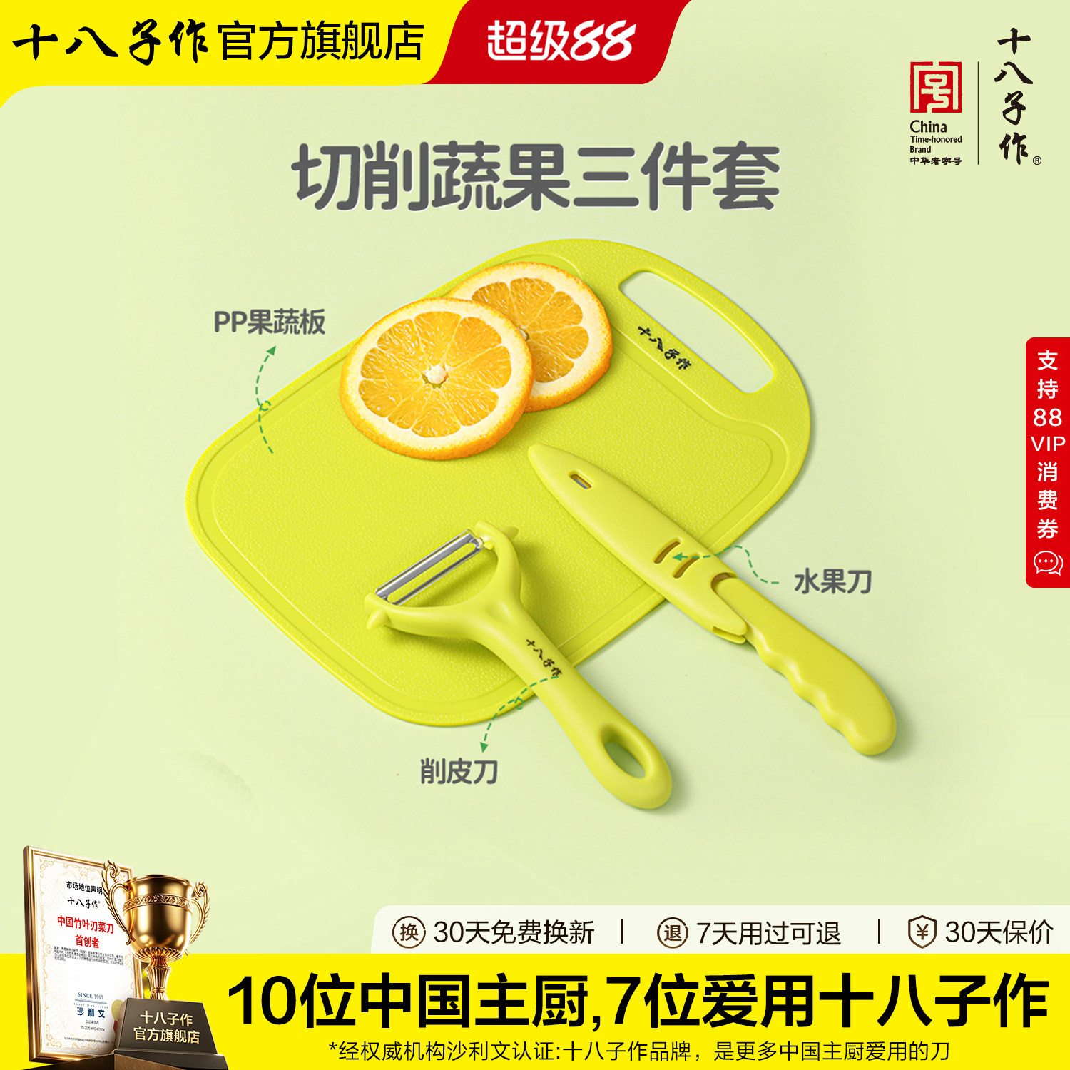 十八子作水果刀案板三件套装图片
