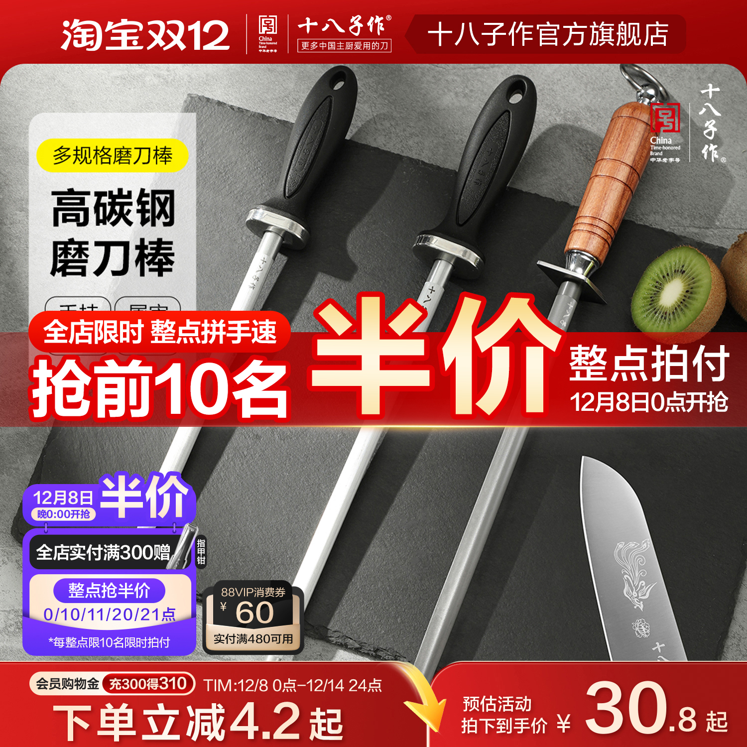 十八子作便利磨刀家用