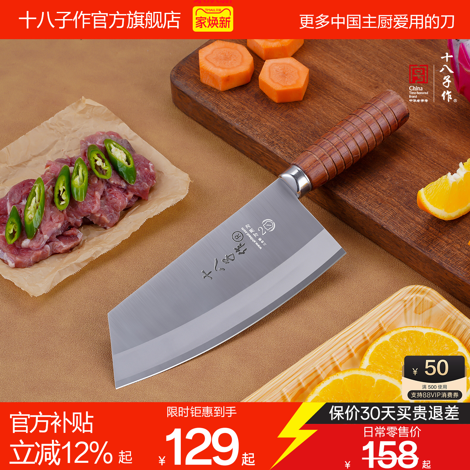 十八子作宰杀鱼专用切肉切片刀