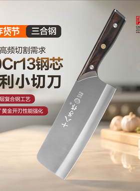 十八子作菜刀家用女士切片砍骨头斩切刀不锈钢厨房刀具