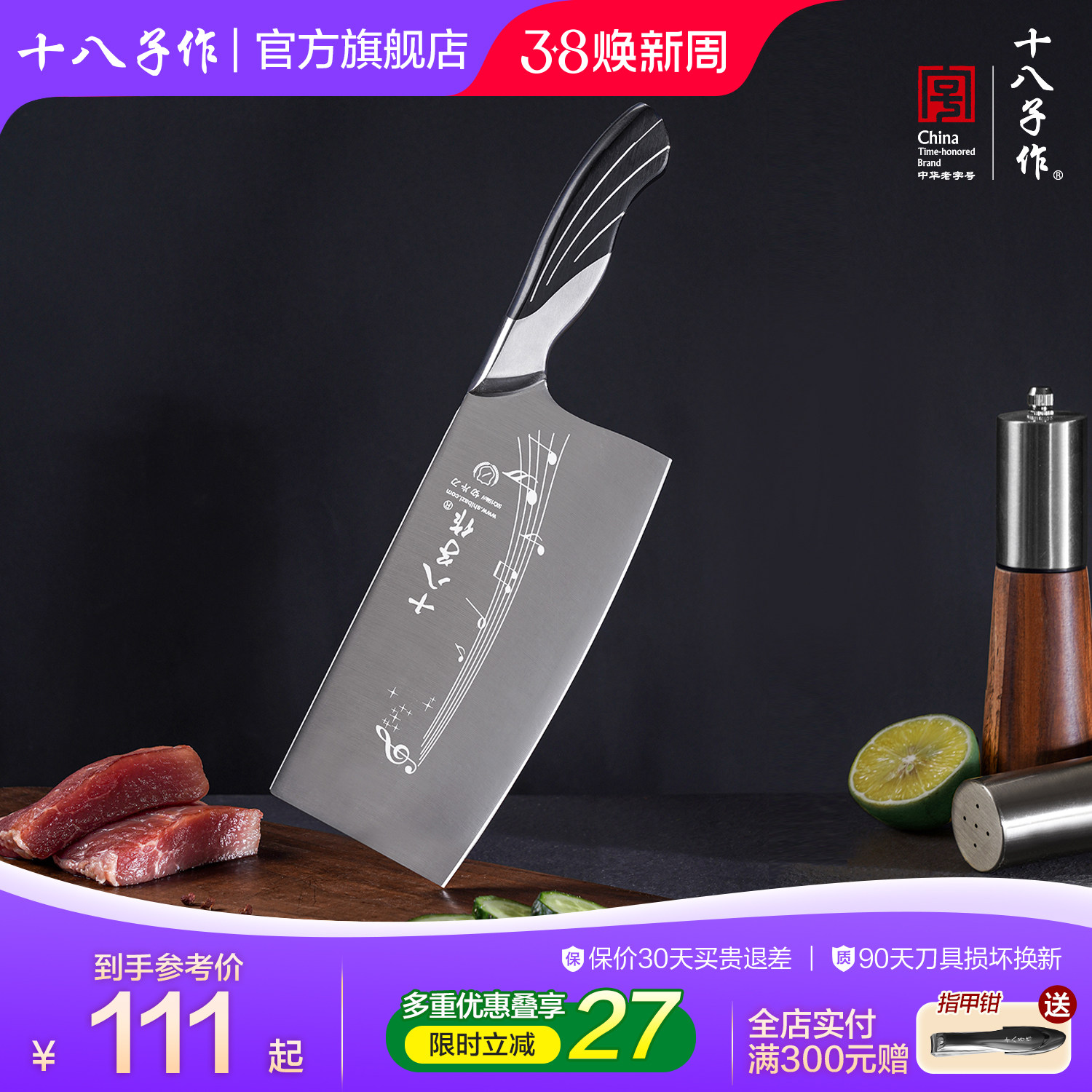 十八子作菜刀 切菜刀家用厨房钼钒钢刀具旗舰店正品阳江