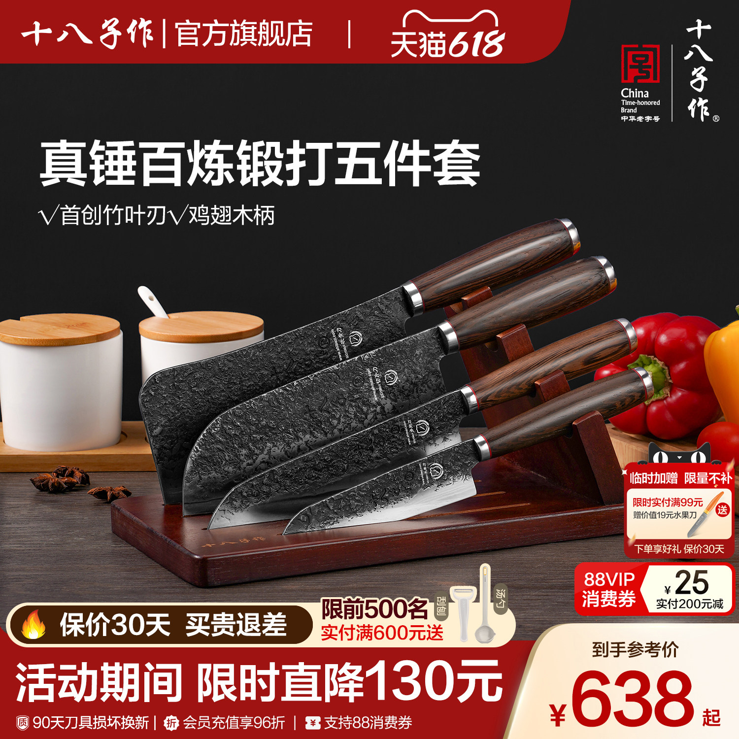 十八子作刀具套装 厨房家用全套真手工锻打中老式切肉斩切片菜刀