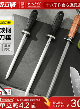 十八子作磨刀棍磨刀棒 家用菜刀 屠宰刀专用 磨刀工具长度8寸阳江