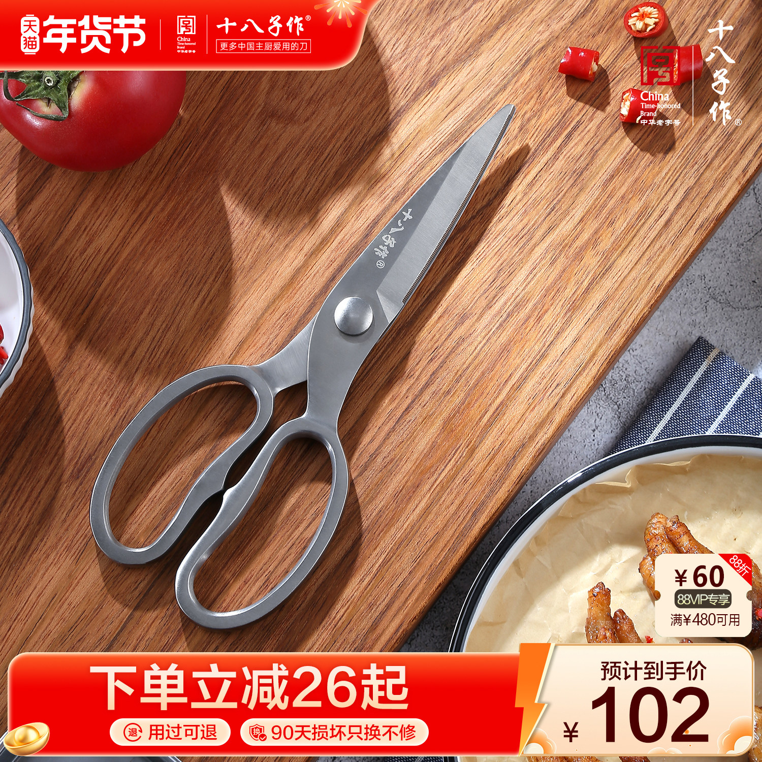 十八子作全不锈钢剪 家用全钢剪刀厨房用剪烤肉食物剪子旗舰店,居家日用,厨房剪刀,淘宝优惠券,粉丝福利购,淘宝优惠卷