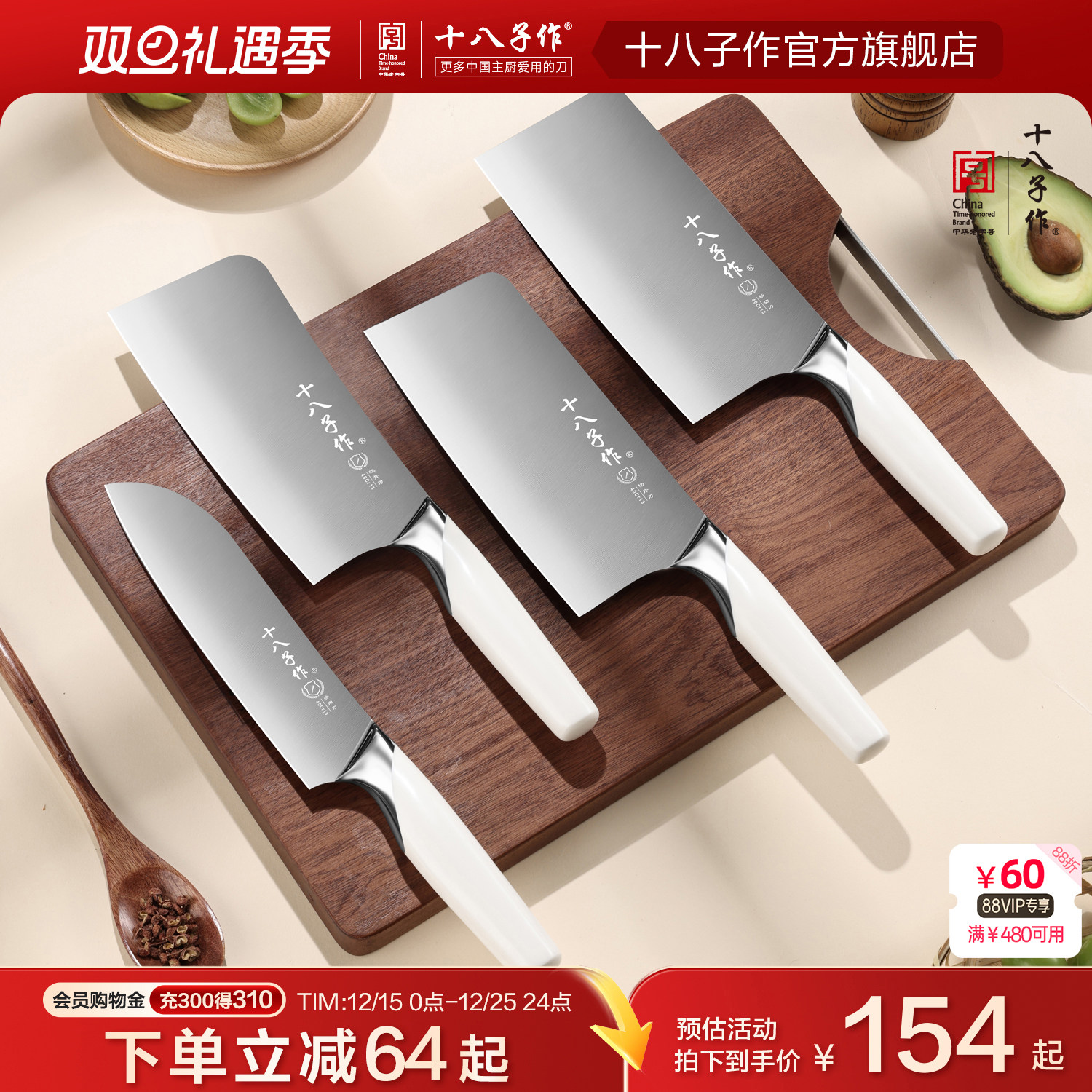 十八子作云锦系列菜刀