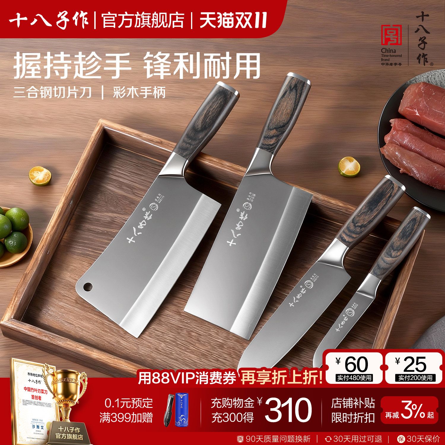 十八子作菜刀套装 家用全套厨房刀具四件套斩骨切菜刀水果刀组合