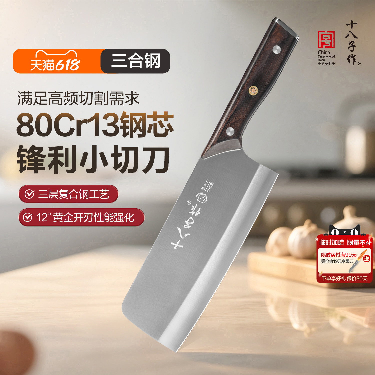 十八子作菜刀家用女士切片砍骨头斩切刀不锈钢厨房刀具