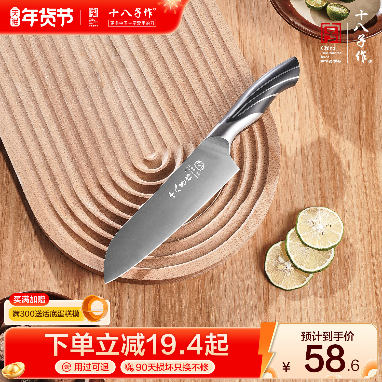 十八子作菜刀 家用切片刀多用料理刀小厨师刀厨房锋利刀具阳江