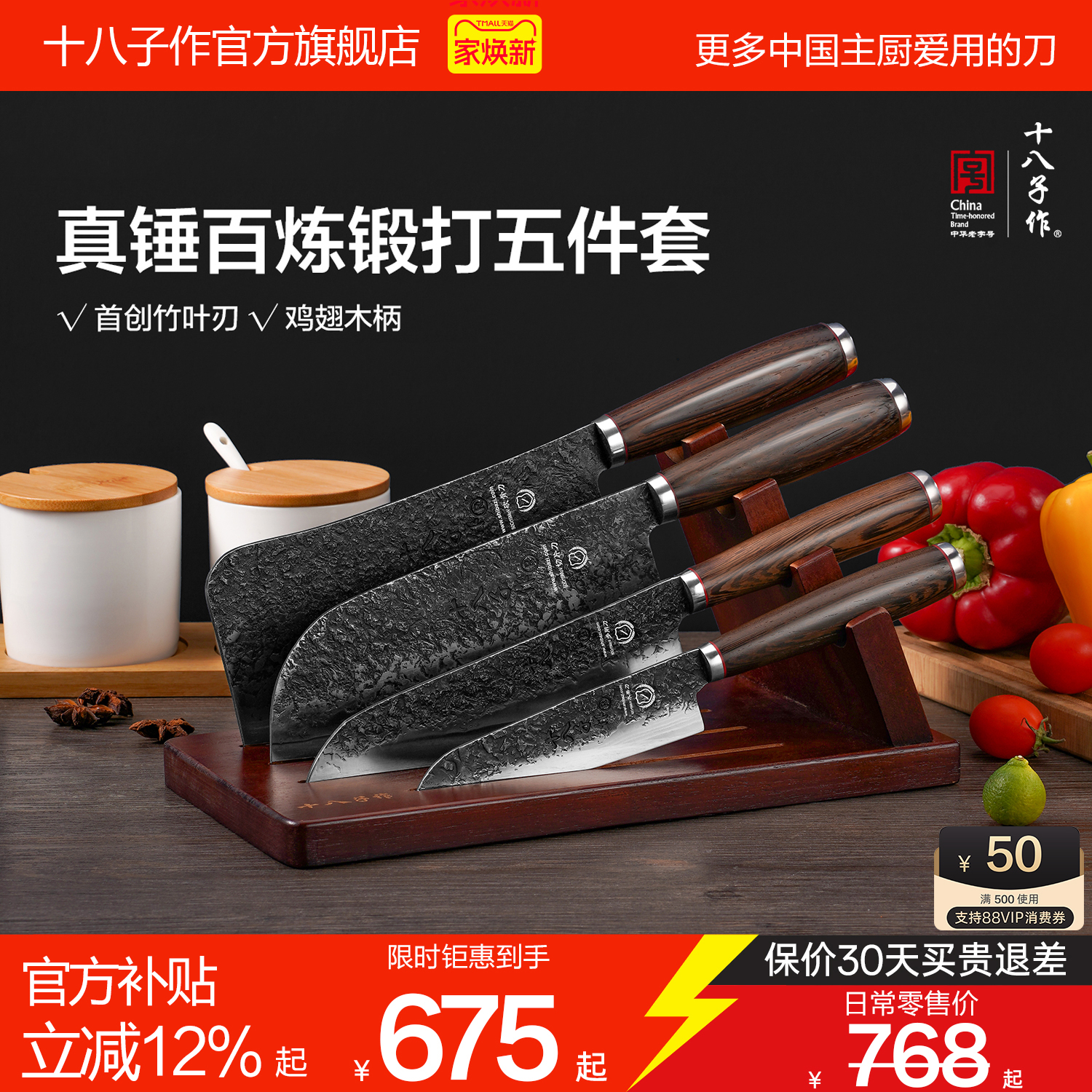 十八子作手工锻打刀具套装