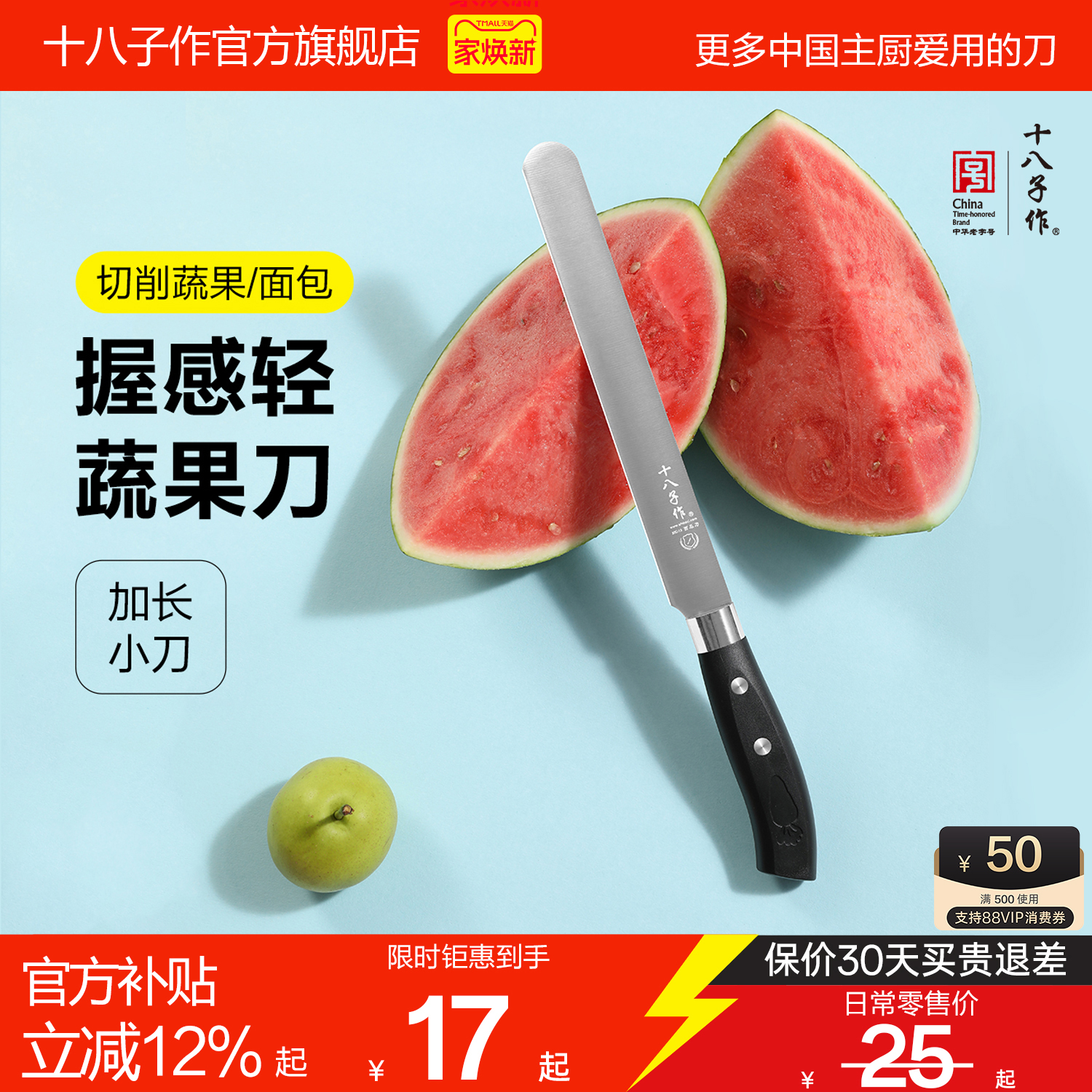 十八子作切西瓜水果刀