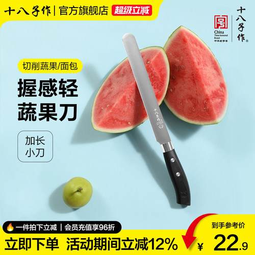十八子作切西瓜水果刀