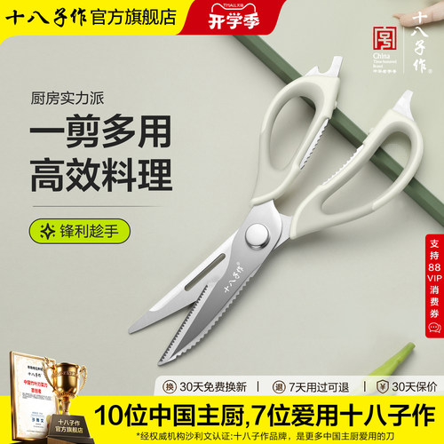 十八子作家多功能强力厨房剪