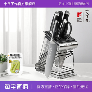 【直播专享】十八子作刀具套装 厨房家用切肉刀菜刀组合阳江