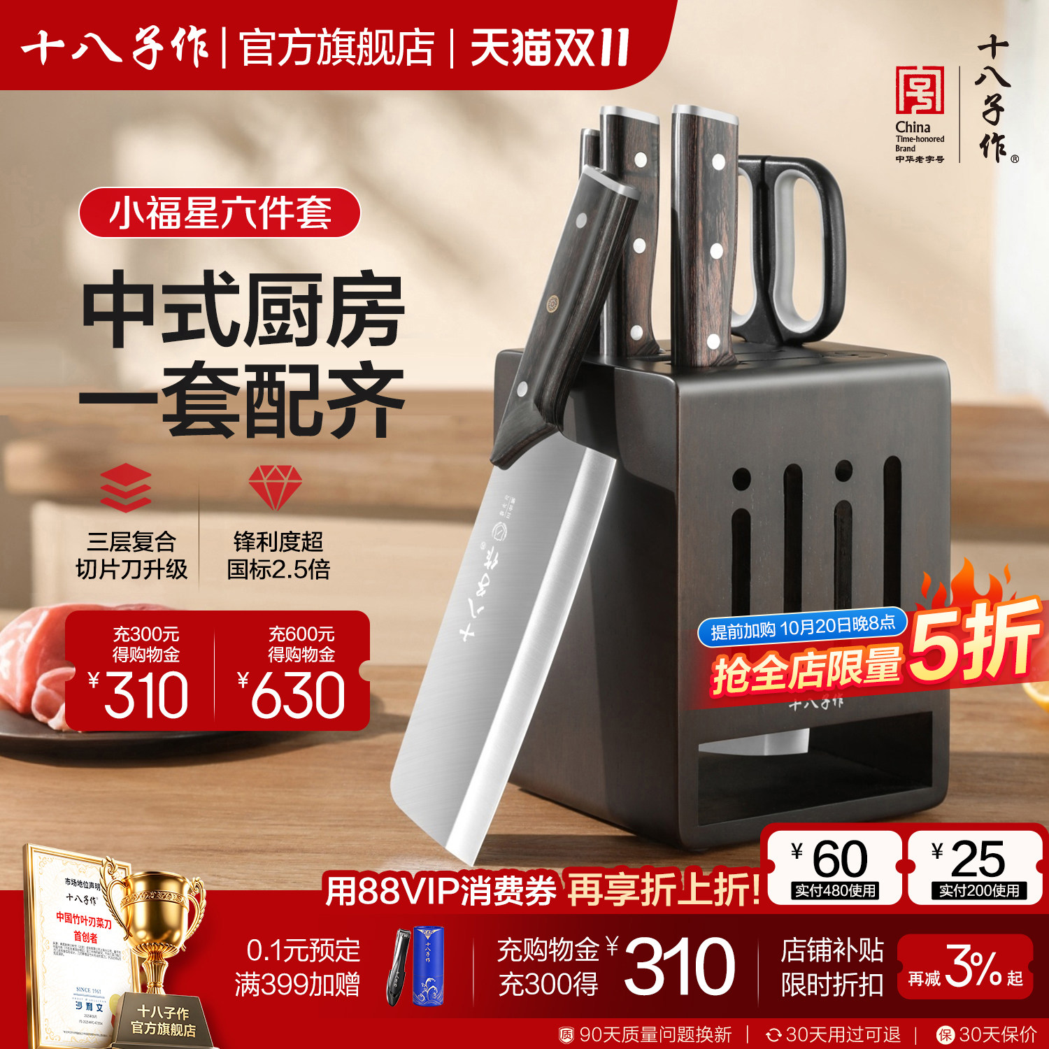 十八子作家用菜刀套装