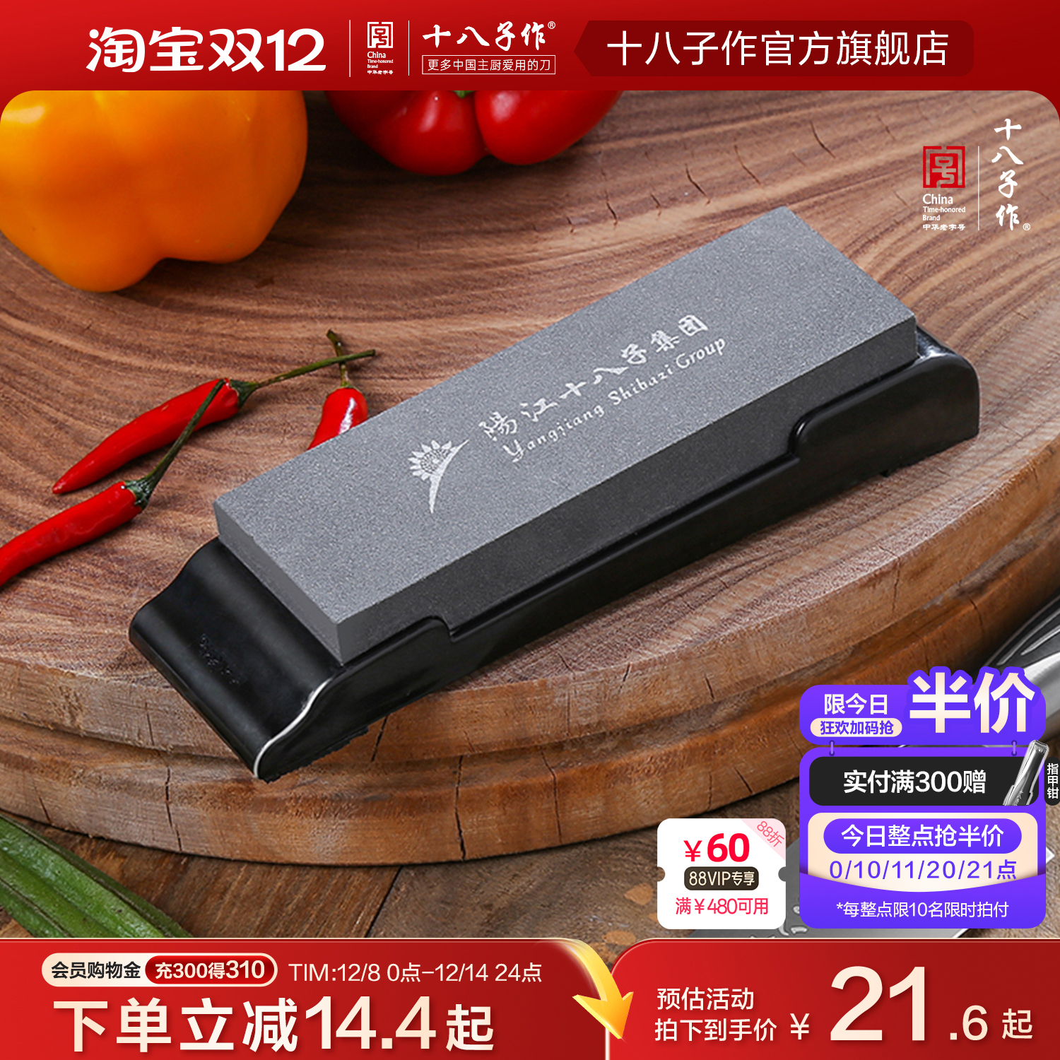 十八子作厨房快速工具白刚磨刀石