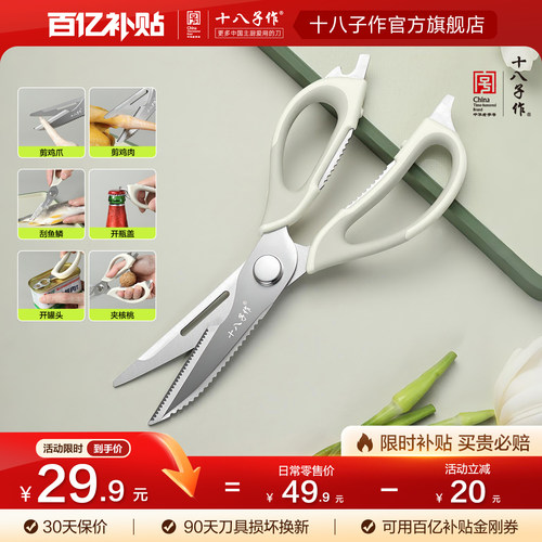 十八子作家多功能强力厨房剪
