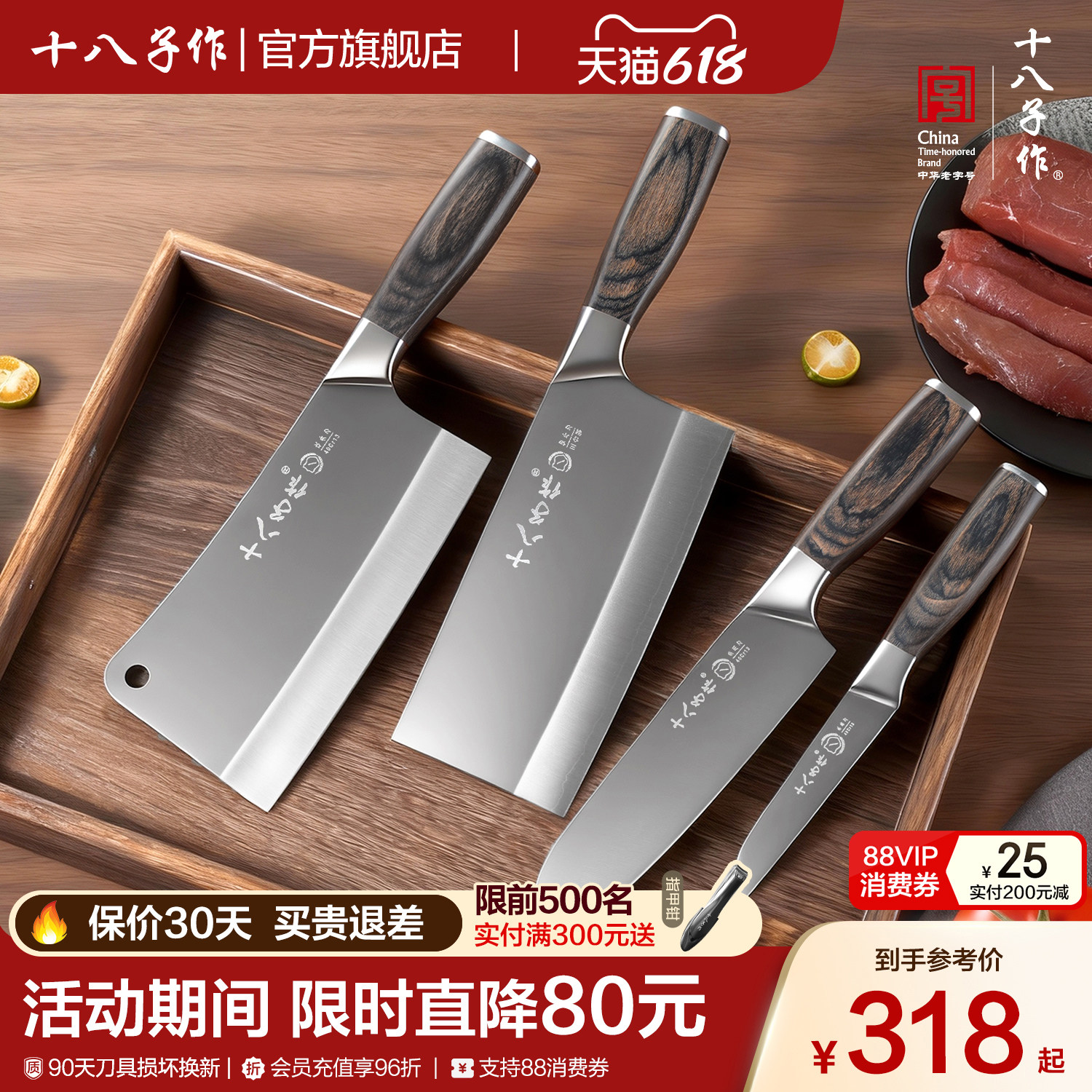 十八子作菜刀套装 家用全套厨房刀具四件套斩骨切菜刀水果刀组合