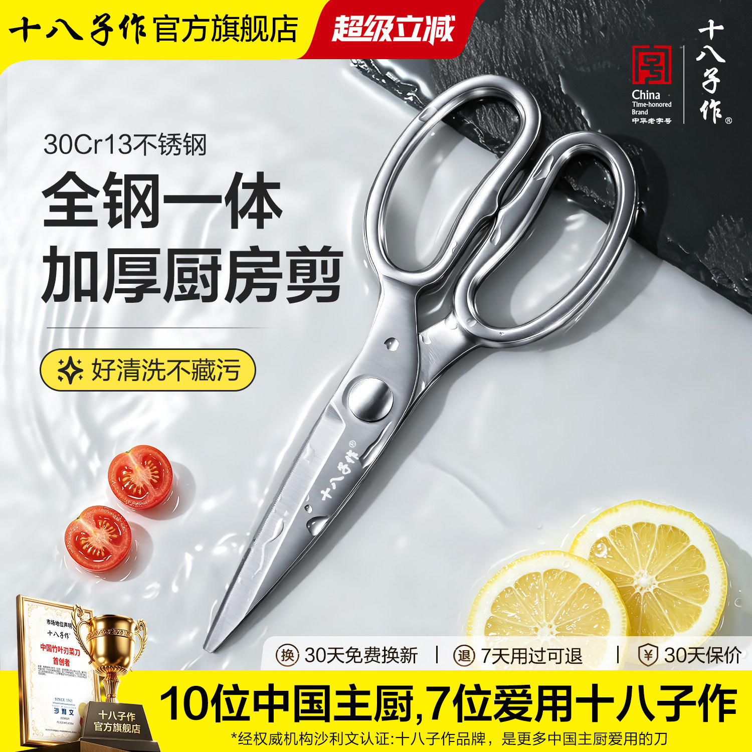 十八子作家用食物旗舰店不锈钢剪图片