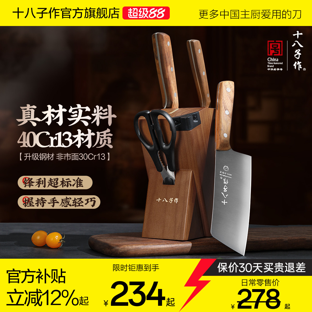十八子作刀具套装 厨房家用菜刀全套切肉切片斩骨头不锈钢厨具