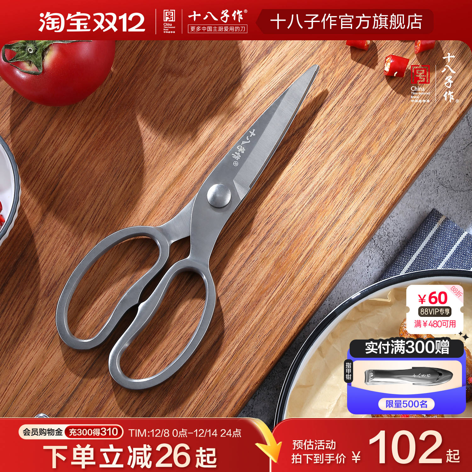 十八子作家用食物旗舰店不锈钢剪