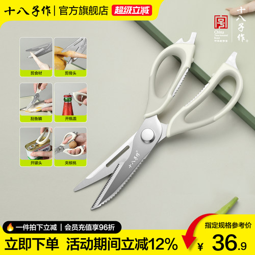 十八子作家多功能强力厨房剪