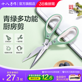 十八子作厨房剪刀专用多功能强力剪家用不锈钢锋利剪刀