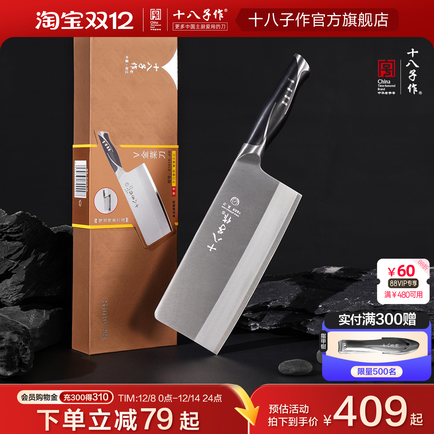 十八子作厨房品质切片刀